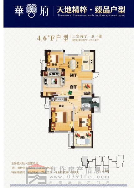 華府三室兩廳一衛(wèi)一儲(chǔ)面積122.34平米