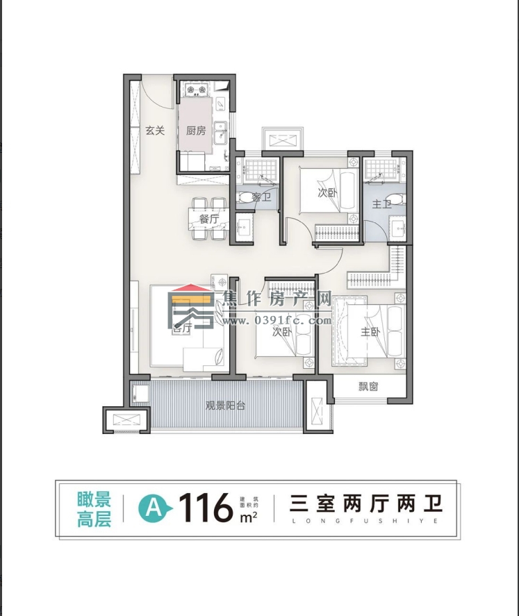 龍福·天河灣A1戶(hù)型|三室兩廳兩衛(wèi)