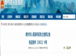 2021年焦作發(fā)布最新征收土地預(yù)公告！征收范圍涉及焦作多個(gè)村！