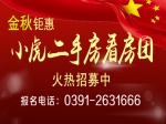 20套純現(xiàn)房 價格超乎你的想象（焦作房產(chǎn)網(wǎng)小虎二手房看房團(tuán)每日發(fā)車 ）