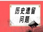 焦作市委副書記、市長李亦博對不動產(chǎn)登記遺留問題進(jìn)行安排部署