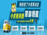 六月小虎“品質(zhì)樓盤”看房團(tuán)火熱報(bào)名中！