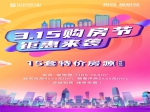 萬(wàn)達(dá)世合璽悅苑：3.15購(gòu)房節(jié)，15套特價(jià)房源限時(shí)購(gòu)！