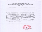 焦作市住房和城鄉(xiāng)建設(shè)局關(guān)于59家資質(zhì)動(dòng)態(tài)核查不合格企業(yè)的公告