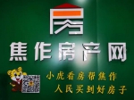 最新租房信息【焦作房產(chǎn)網(wǎng)】讓你快速找到好房源！