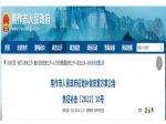 焦作市區(qū)這十幾個(gè)村征地補(bǔ)償安置方案公布了！最高補(bǔ)償標(biāo)準(zhǔn)150萬！開始登記！