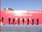 焦作解放區(qū)：總投資25.8億元！10個項目！