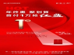 藍城·桂語江南  首付1萬搶紅盤　準現(xiàn)房今年買今年住