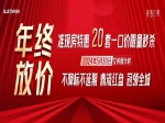 年終特惠！20套限時秒殺，當燃藍城準現(xiàn)房