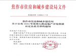 毛燕瑋新任焦作城市發(fā)展投資（控股）集團(tuán)有限公司董事長
