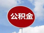 怎樣提取住房公積金償還住房商業(yè)貸款或異地住房公積金貸款？